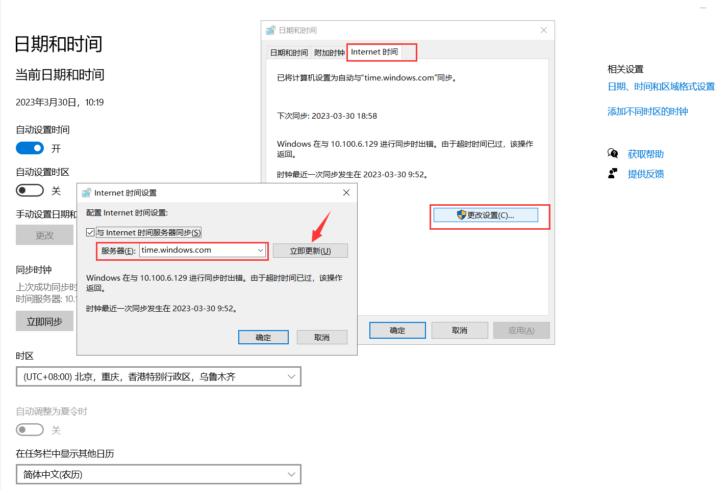 Linux 修改系统时间的两种方式