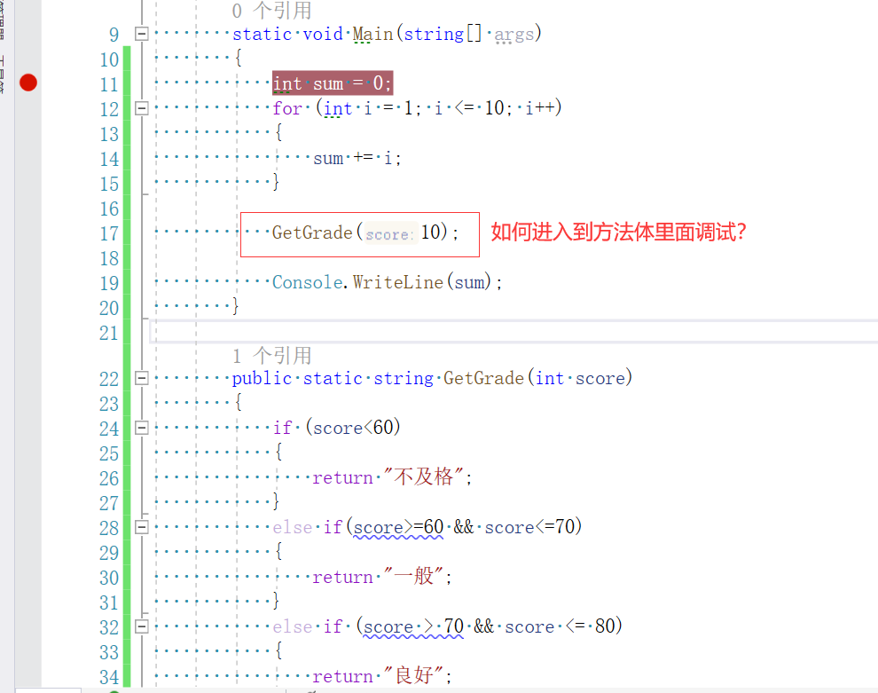 第七单元  调试与异常捕捉