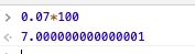 js 0.07*100竟然是7.000000000000001