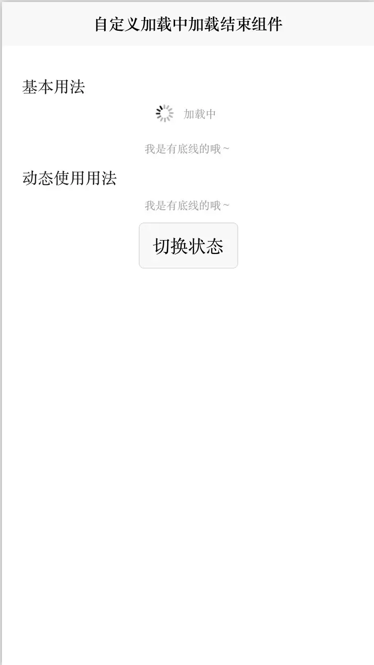 前端Vue自定义加载中loading加载结束end组件 可用于分页展示 页面加载请求