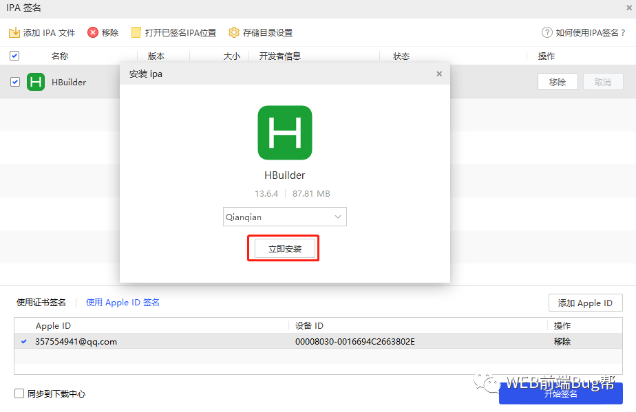 XHbuilder 需要的 ipa 签名，超详细的教程，你不看吃亏的是自己！