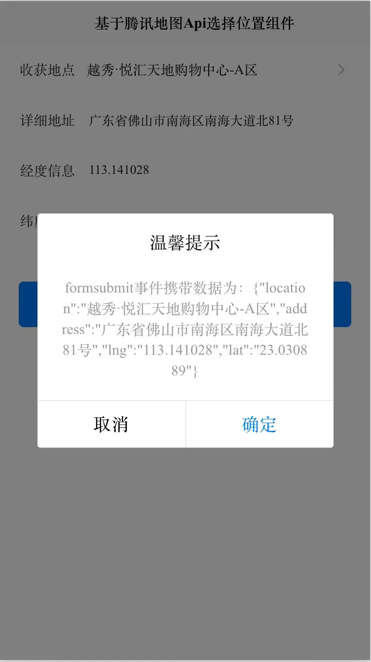 前端Vue基于腾讯地图Api实现的选择位置组件 返回地址名称详细地址经纬度信息