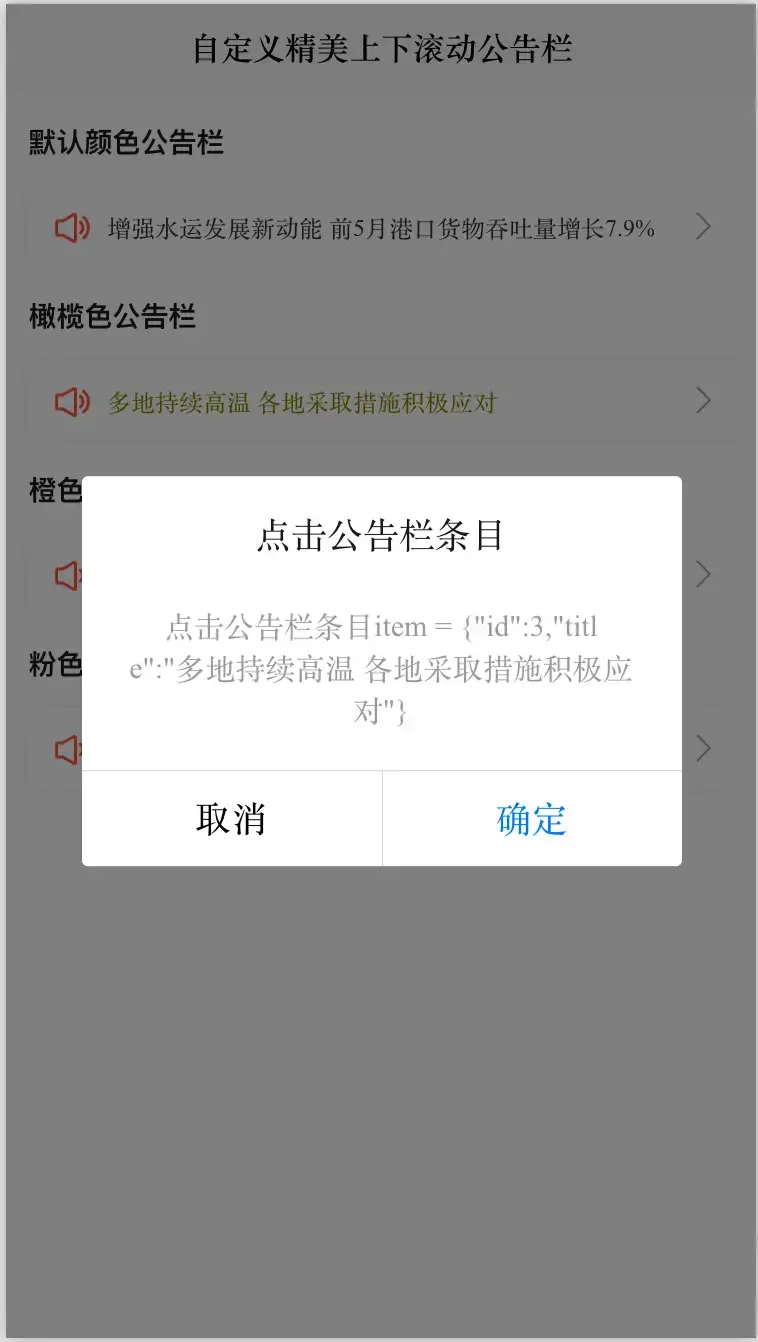 前端Vue自定义精美上下滚动通告栏组件 常用于展示公告信息 上下滚动跑马灯 上下滚动广播