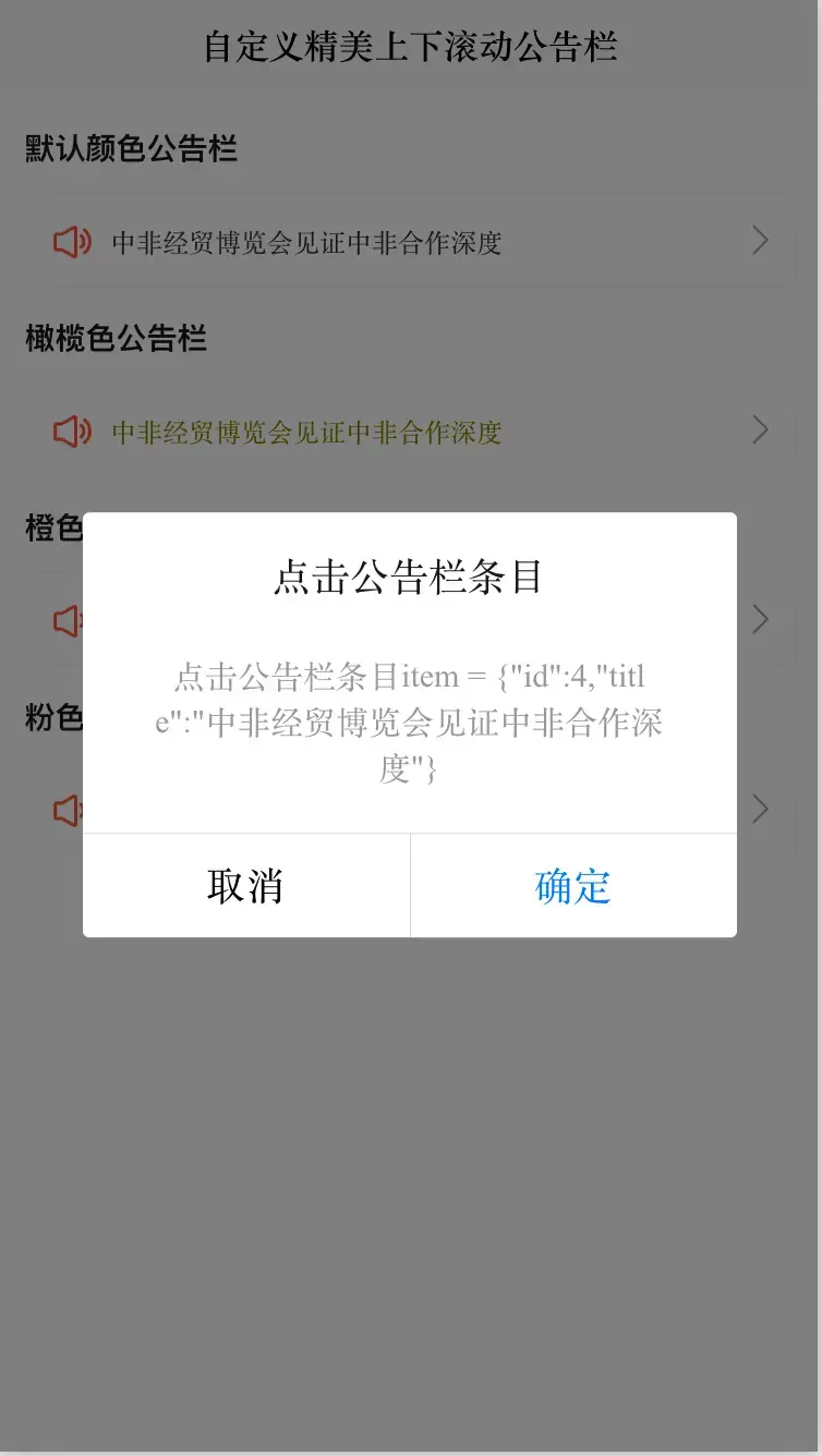 前端Vue自定义精美上下滚动通告栏组件 常用于展示公告信息 上下滚动跑马灯 上下滚动广播