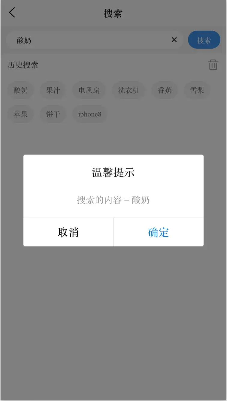 前端Vue自定义带历史记录的搜索框组件searchBar 支持搜索输入框清空 搜索历史存储记录清除