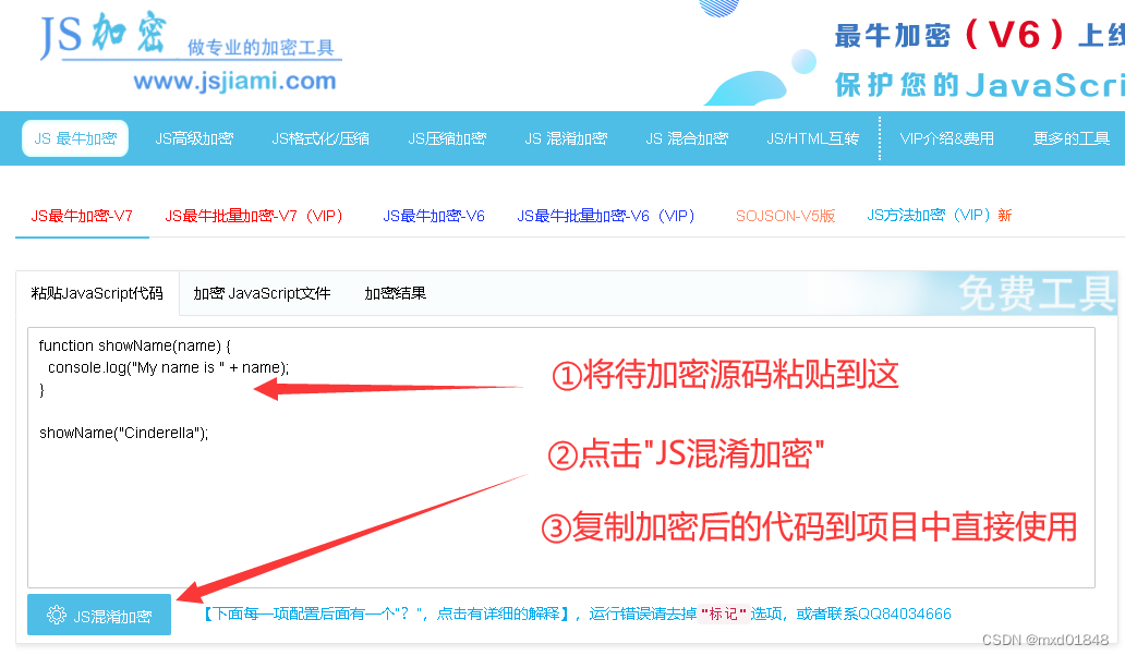 在线加密JS代码的方法
