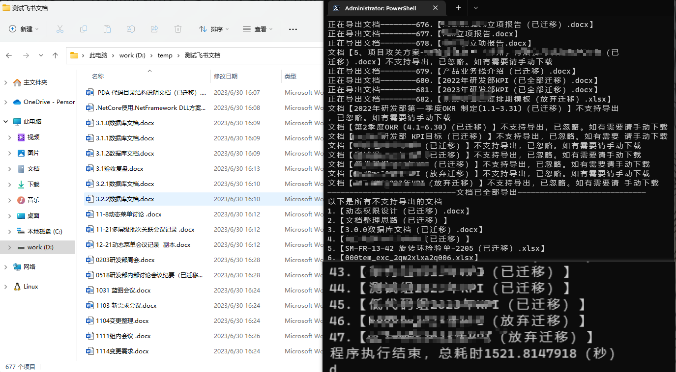 基于.Net Core实现的飞书所有文档一键导出服务（支持多系统）