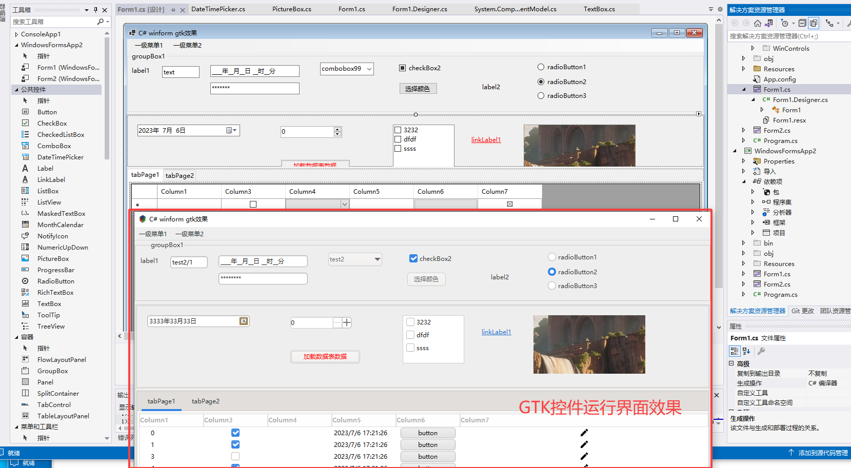 C#winform软件移植上linux的秘密，用GTK开发System.Windows.Forms