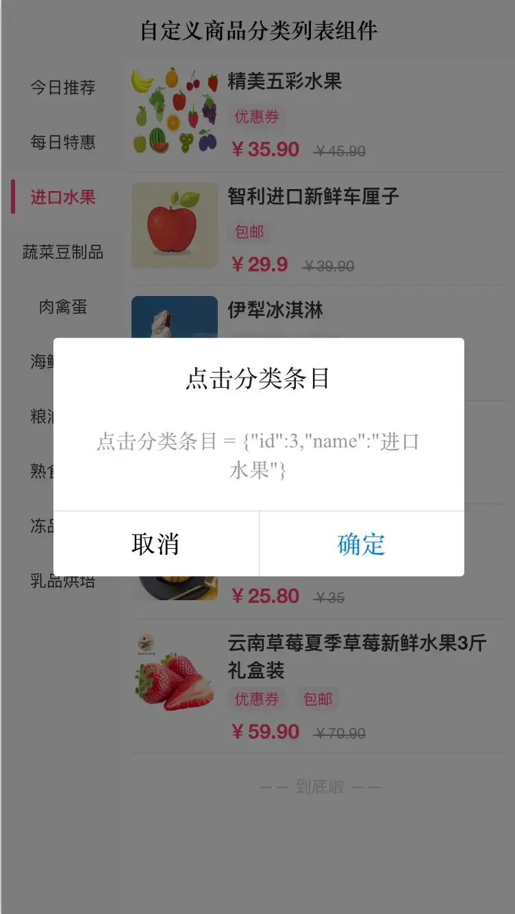 前端Vue自定义精美商品分类列表组件 侧边栏商品分类组件 category组件 左边分类category 右边列表List