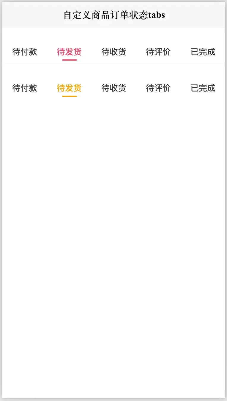 前端Vue自定义商品订单tabs标题栏选项卡组件 可设置文字下划线颜色