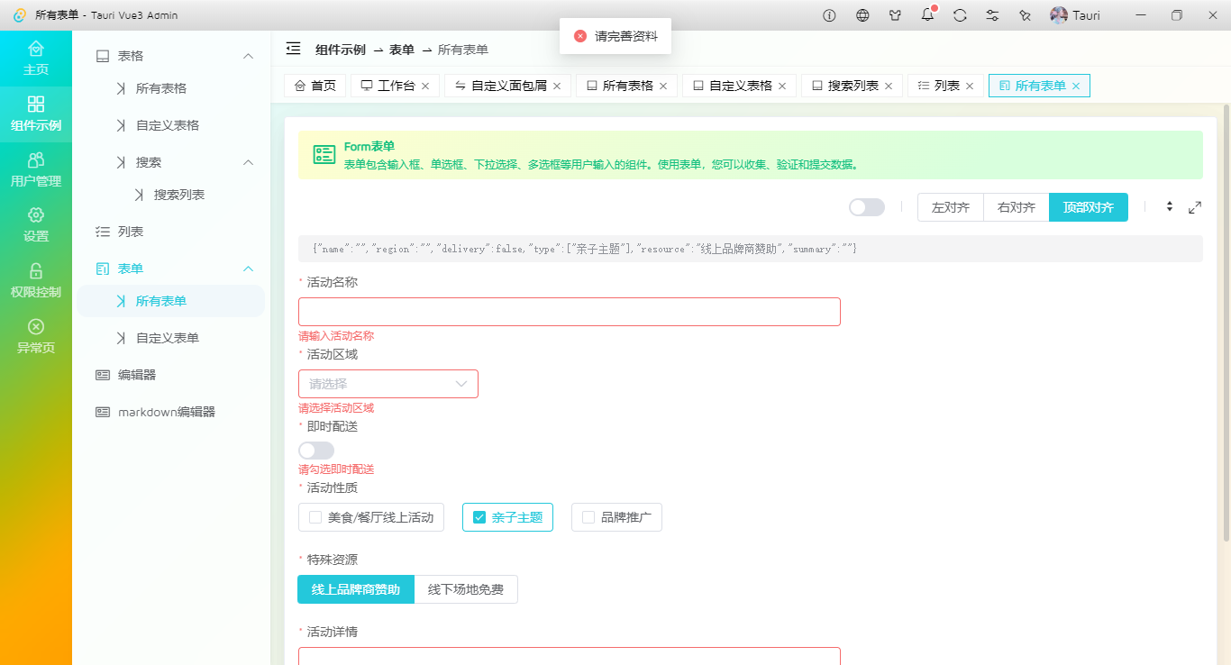 Tauri-Admin通用后台管理系统|tauri+vue3+pinia桌面端后台EXE