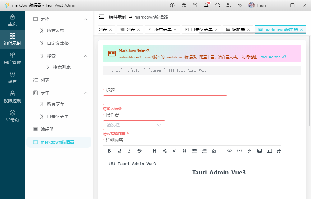 Tauri-Admin通用后台管理系统|tauri+vue3+pinia桌面端后台EXE