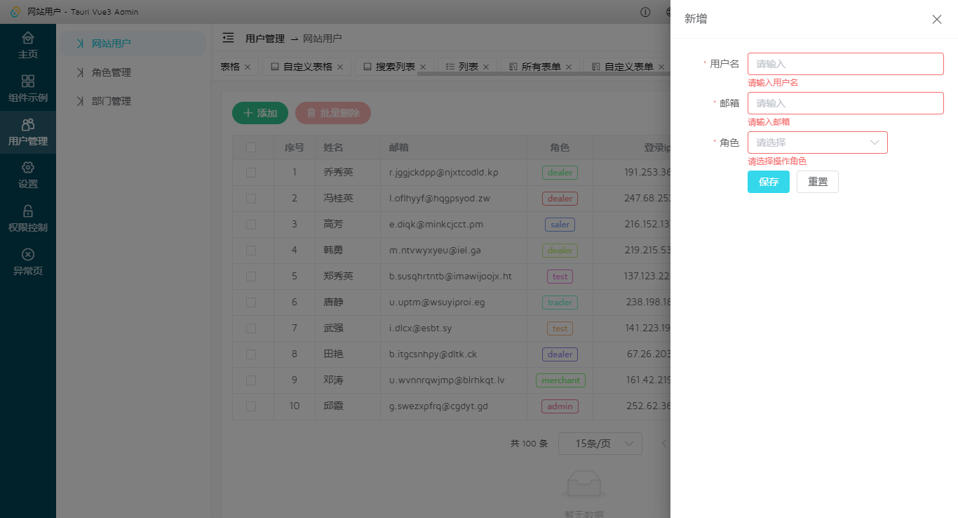 Tauri-Admin通用后台管理系统|tauri+vue3+pinia桌面端后台EXE