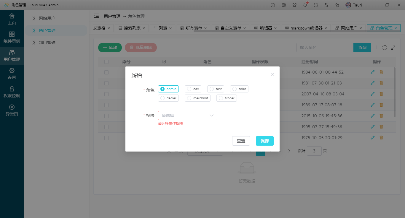 Tauri-Admin通用后台管理系统|tauri+vue3+pinia桌面端后台EXE