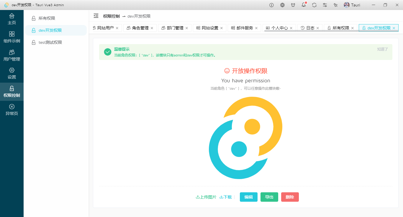 Tauri-Admin通用后台管理系统|tauri+vue3+pinia桌面端后台EXE