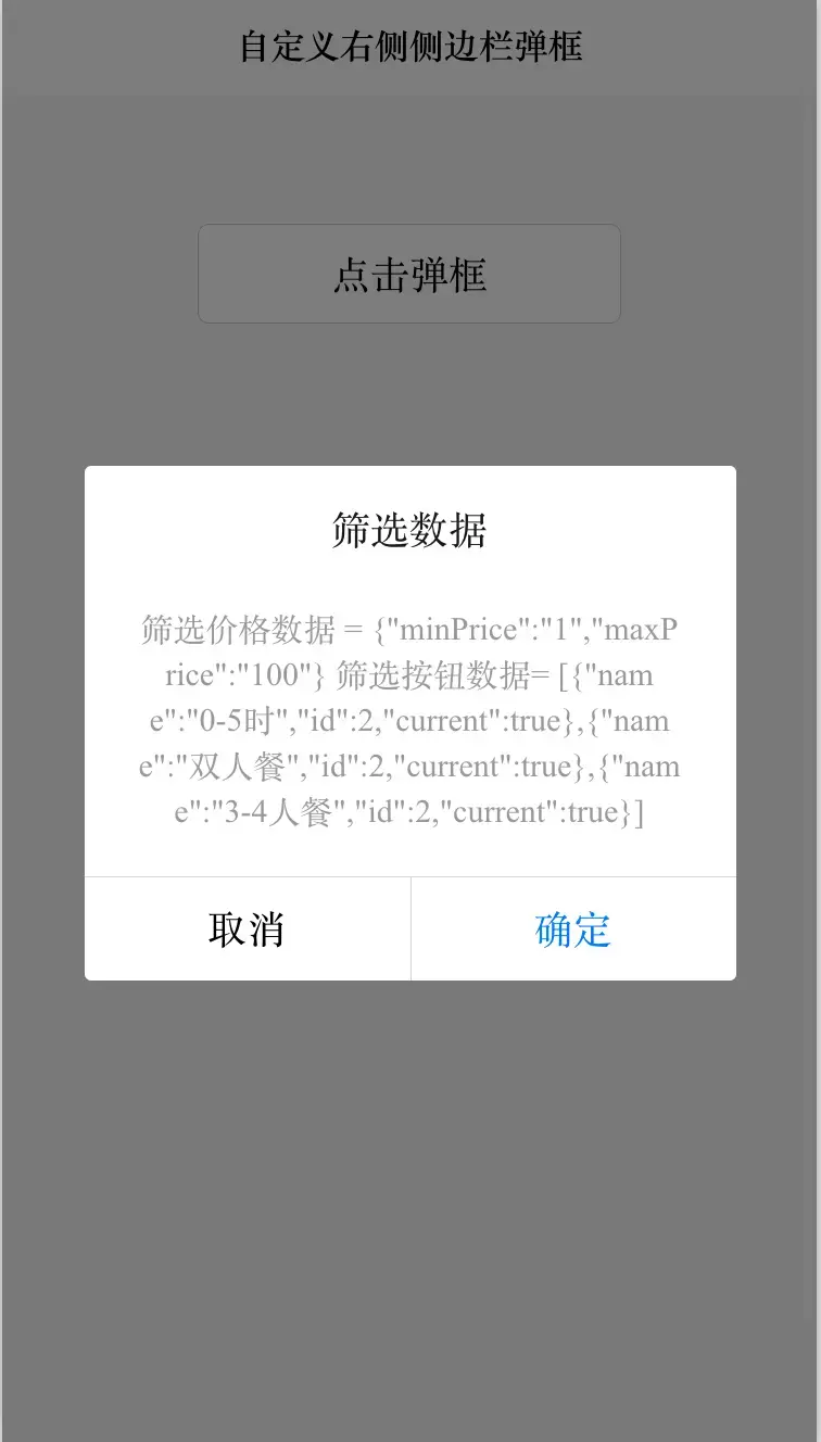 前端Vue仿美团右侧侧边栏弹框筛选框popup alert