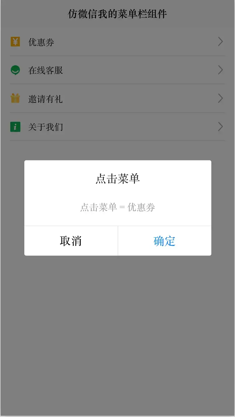 前端Vue仿微信我的菜单栏组件按钮组件