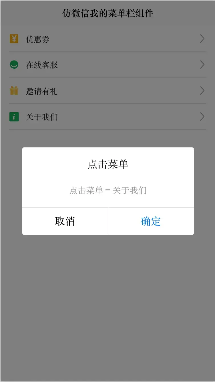 前端Vue仿微信我的菜单栏组件按钮组件