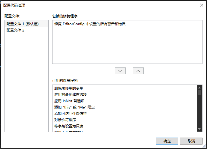 在 Visual Studio 中规范化文件编辑