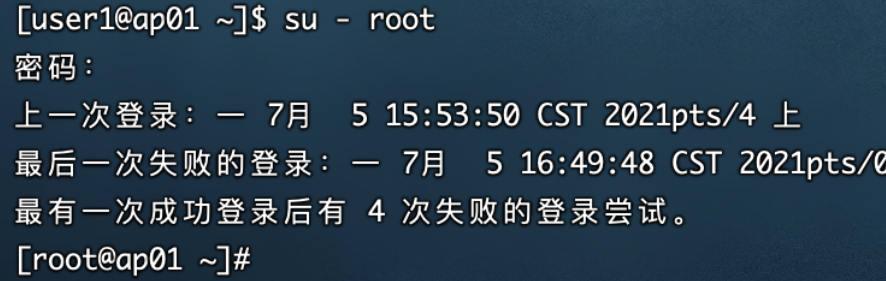 Linux切换Root权限配置和无法切换排查