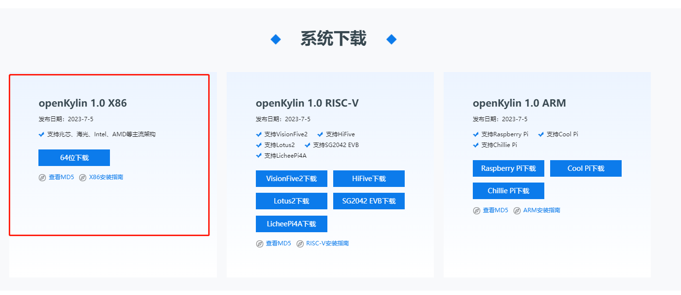 在虚拟机VMware上安装OpenKylin开源操作系统