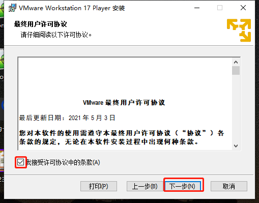 在虚拟机VMware上安装OpenKylin开源操作系统