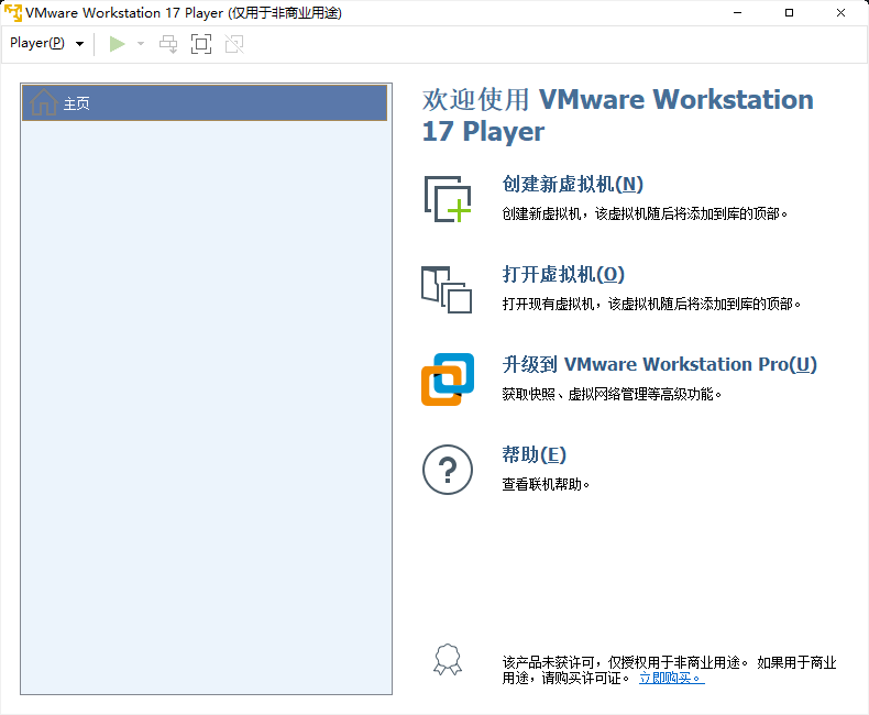 在虚拟机VMware上安装OpenKylin开源操作系统