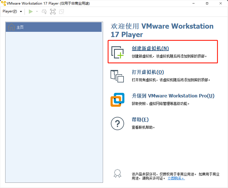 在虚拟机VMware上安装OpenKylin开源操作系统