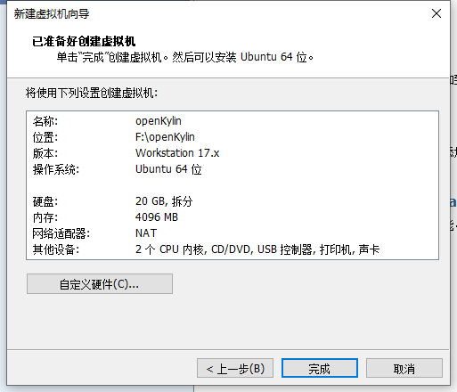 在虚拟机VMware上安装OpenKylin开源操作系统