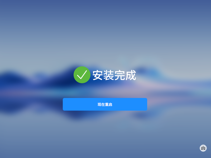 在虚拟机VMware上安装OpenKylin开源操作系统