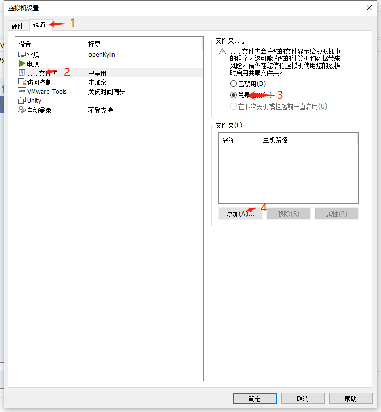 在虚拟机VMware上安装OpenKylin开源操作系统