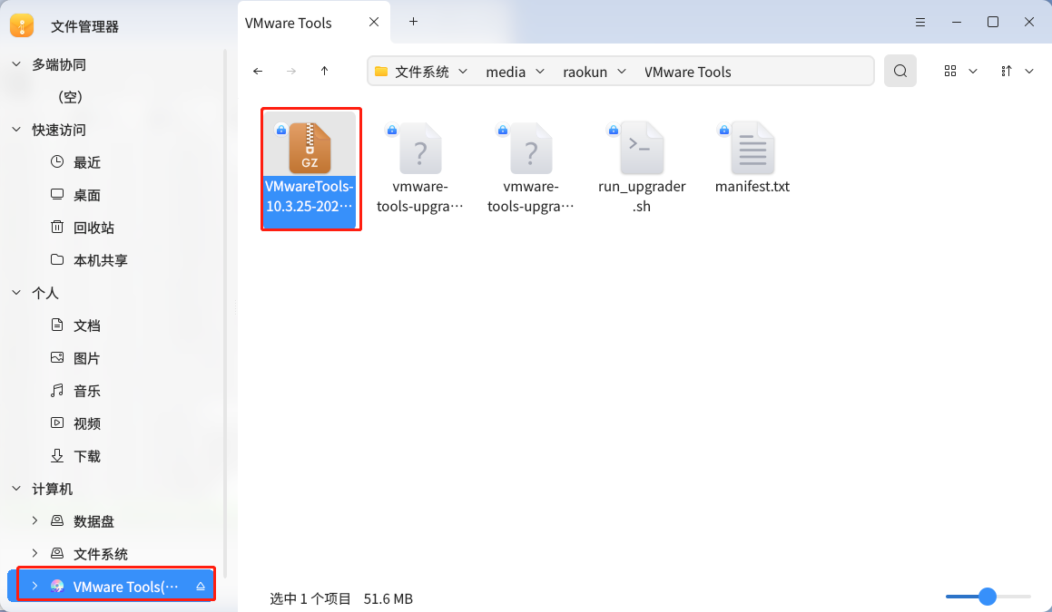 在虚拟机VMware上安装OpenKylin开源操作系统