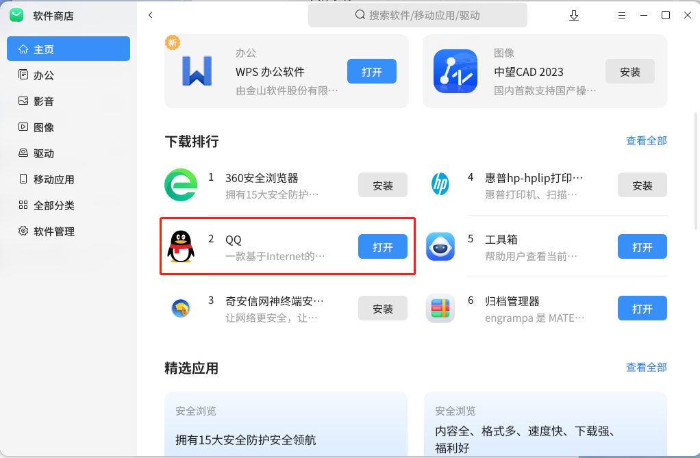 在虚拟机VMware上安装OpenKylin开源操作系统