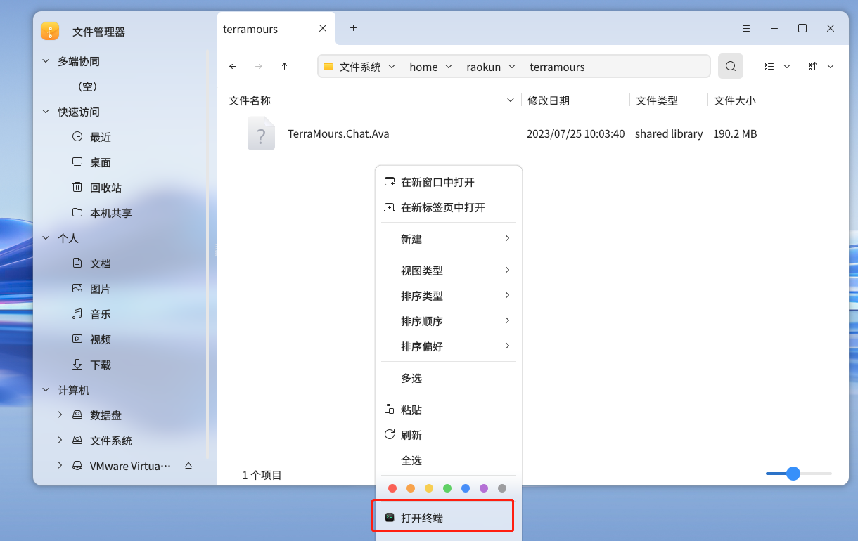 在虚拟机VMware上安装OpenKylin开源操作系统