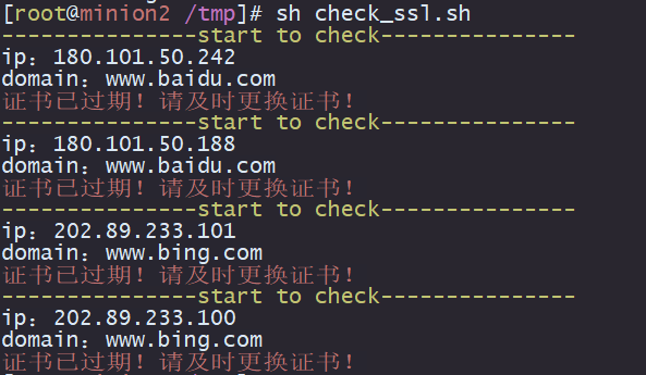 SSL 证书过期巡检脚本