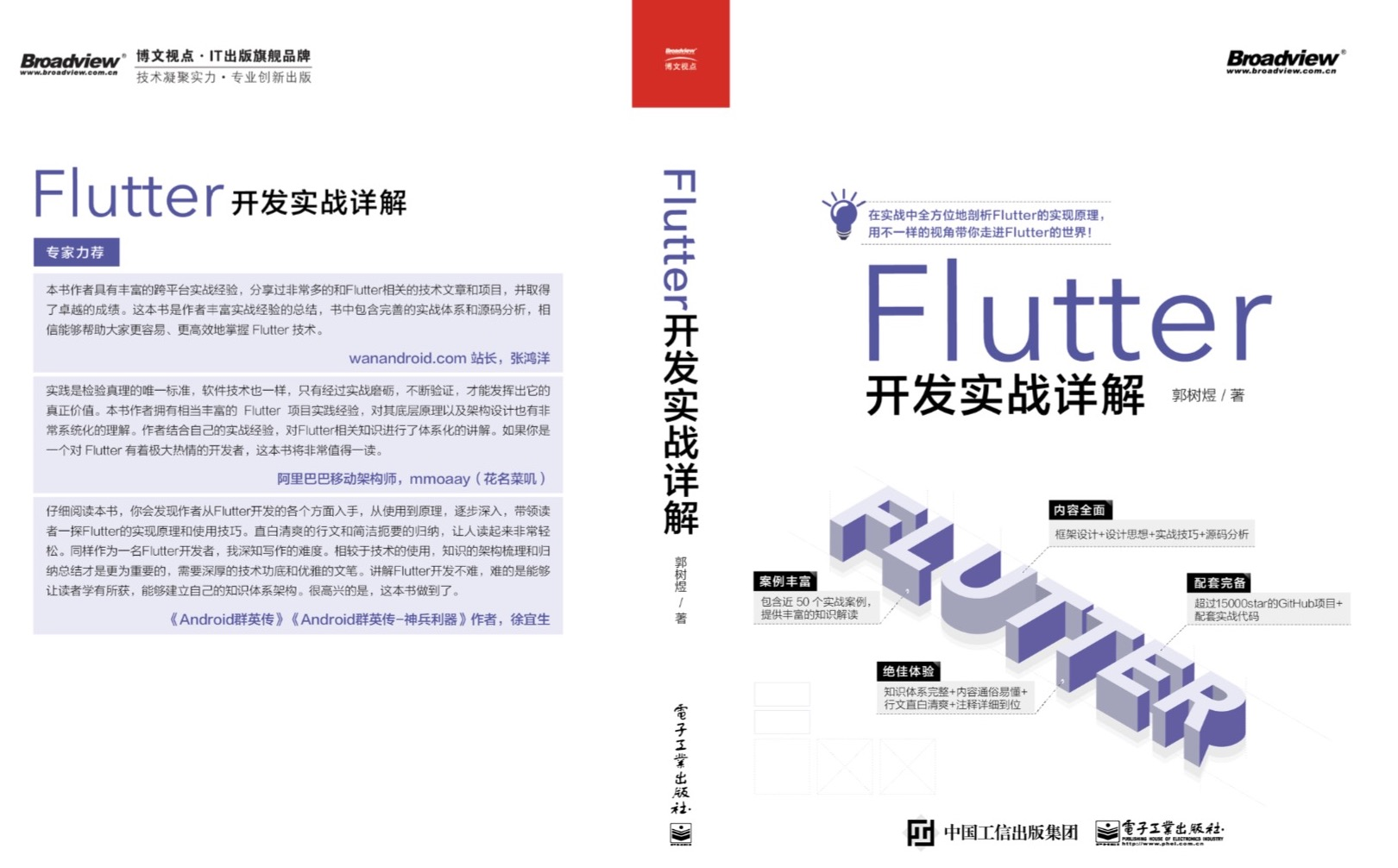 Flutter系列文章-Flutter进阶