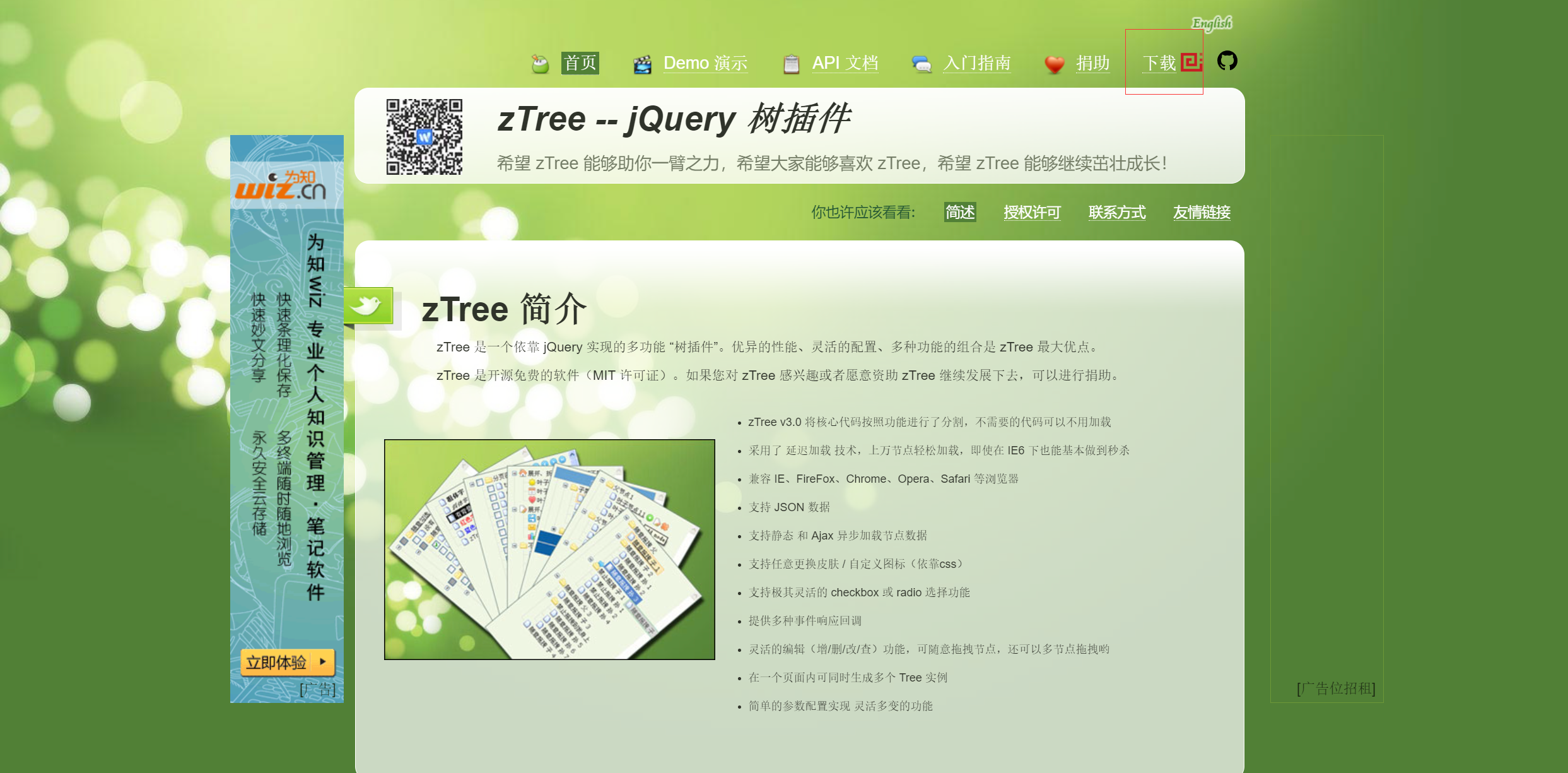 zTree树的创建、多选、多选框信息回显附带zTree树官网地址