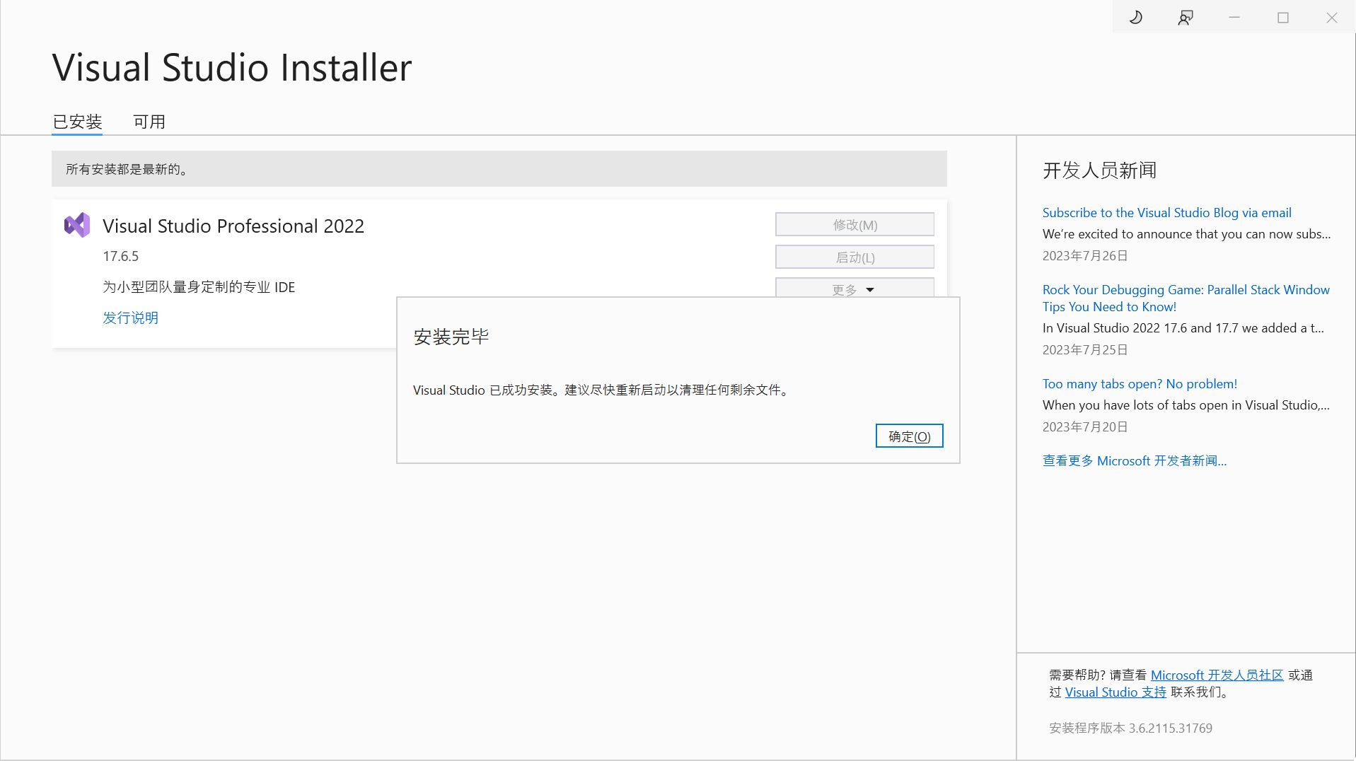 Visual Studio 2022 密钥永久激活（亲测有效）