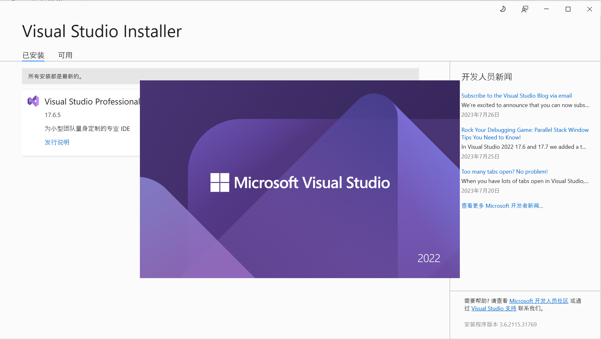 Visual Studio 2022 密钥永久激活（亲测有效）