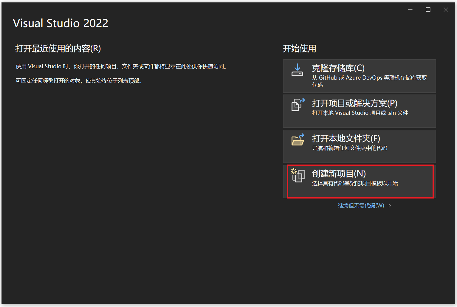 Visual Studio 2022 密钥永久激活（亲测有效）