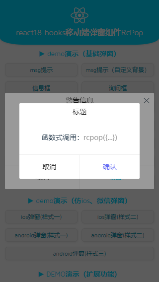 react18 hooks自定义移动端Popup弹窗组件RcPop