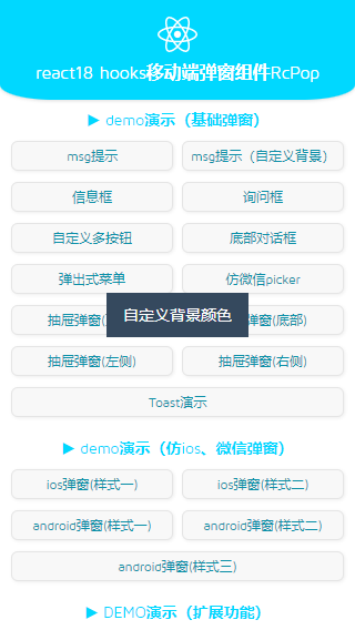 react18 hooks自定义移动端Popup弹窗组件RcPop