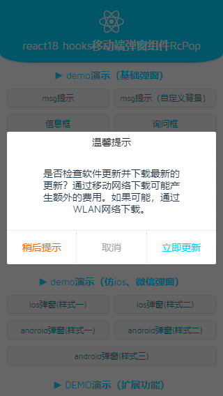 react18 hooks自定义移动端Popup弹窗组件RcPop