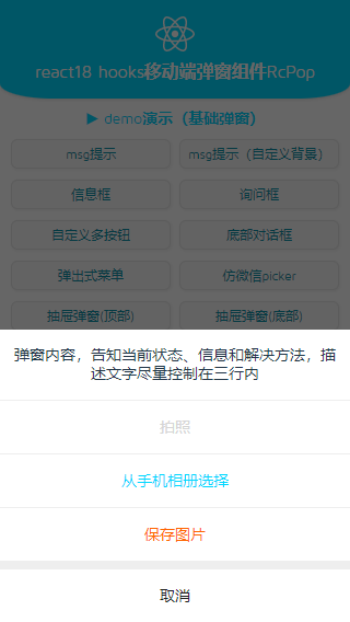 react18 hooks自定义移动端Popup弹窗组件RcPop