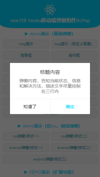 react18 hooks自定义移动端Popup弹窗组件RcPop