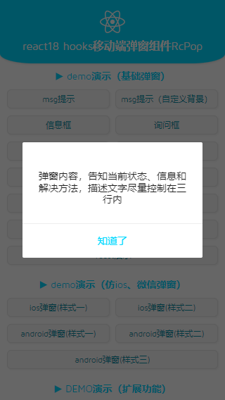 react18 hooks自定义移动端Popup弹窗组件RcPop