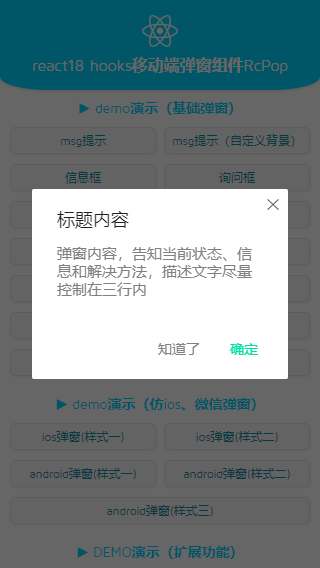 react18 hooks自定义移动端Popup弹窗组件RcPop