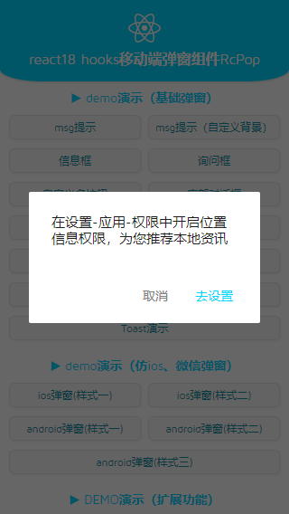 react18 hooks自定义移动端Popup弹窗组件RcPop