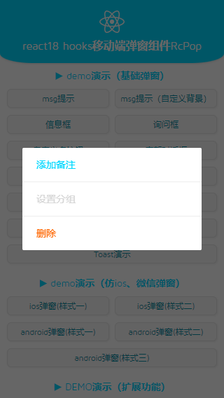 react18 hooks自定义移动端Popup弹窗组件RcPop