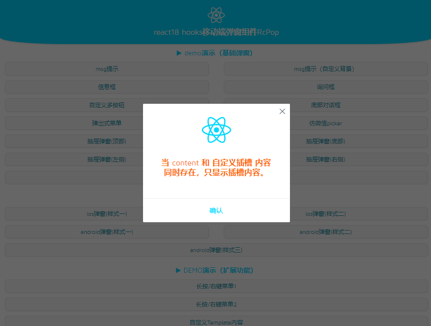 react18 hooks自定义移动端Popup弹窗组件RcPop